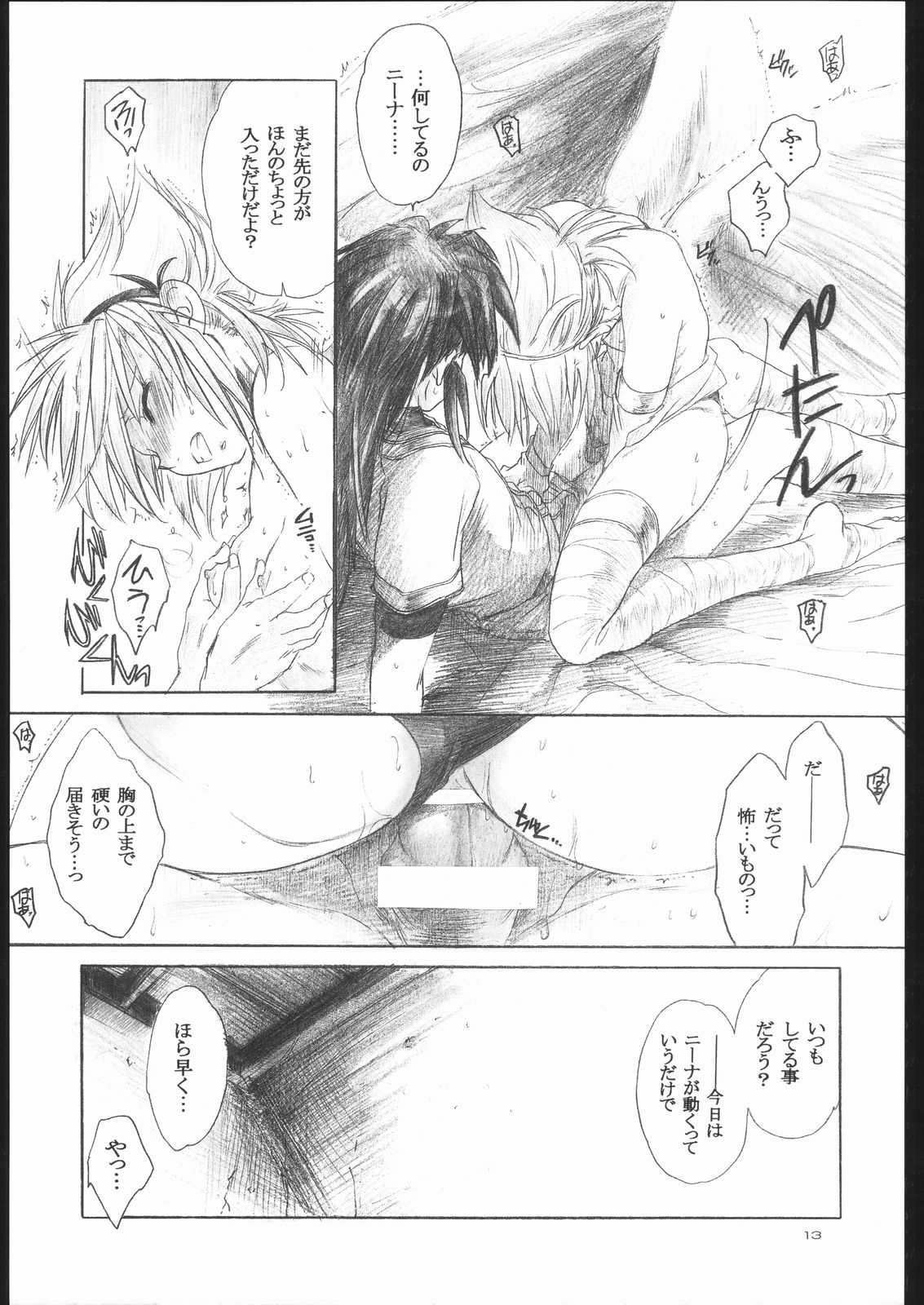 (C63) [Toko-ya (Kitoen)] Side:RYU - Ryuu no Me no Fuukei ~ third (Breath Of Fire) page 12 full