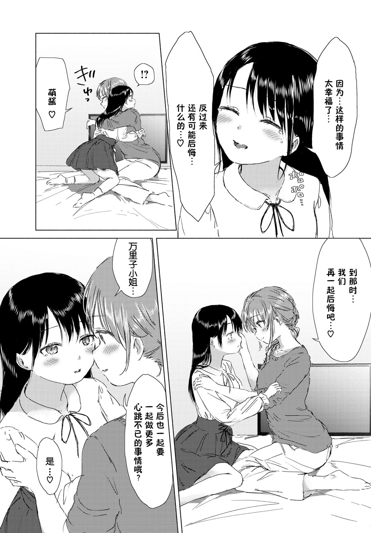 [syou] Kono Deai ga Unmei nara... - If this meeting is fate (COMIC BAVEL 2019-02) [Chinese] [小鱼干个汉] [Digital] page 13 full