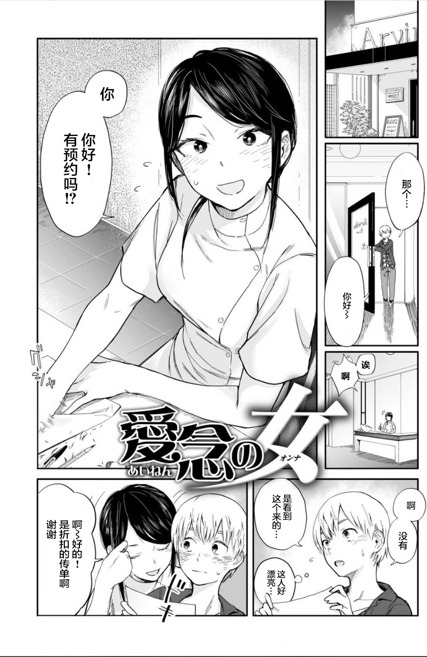 [Osato] Ainen no Onna (Gitai no Onna) [Chinese] [神原祖母汉化组] page 2 full