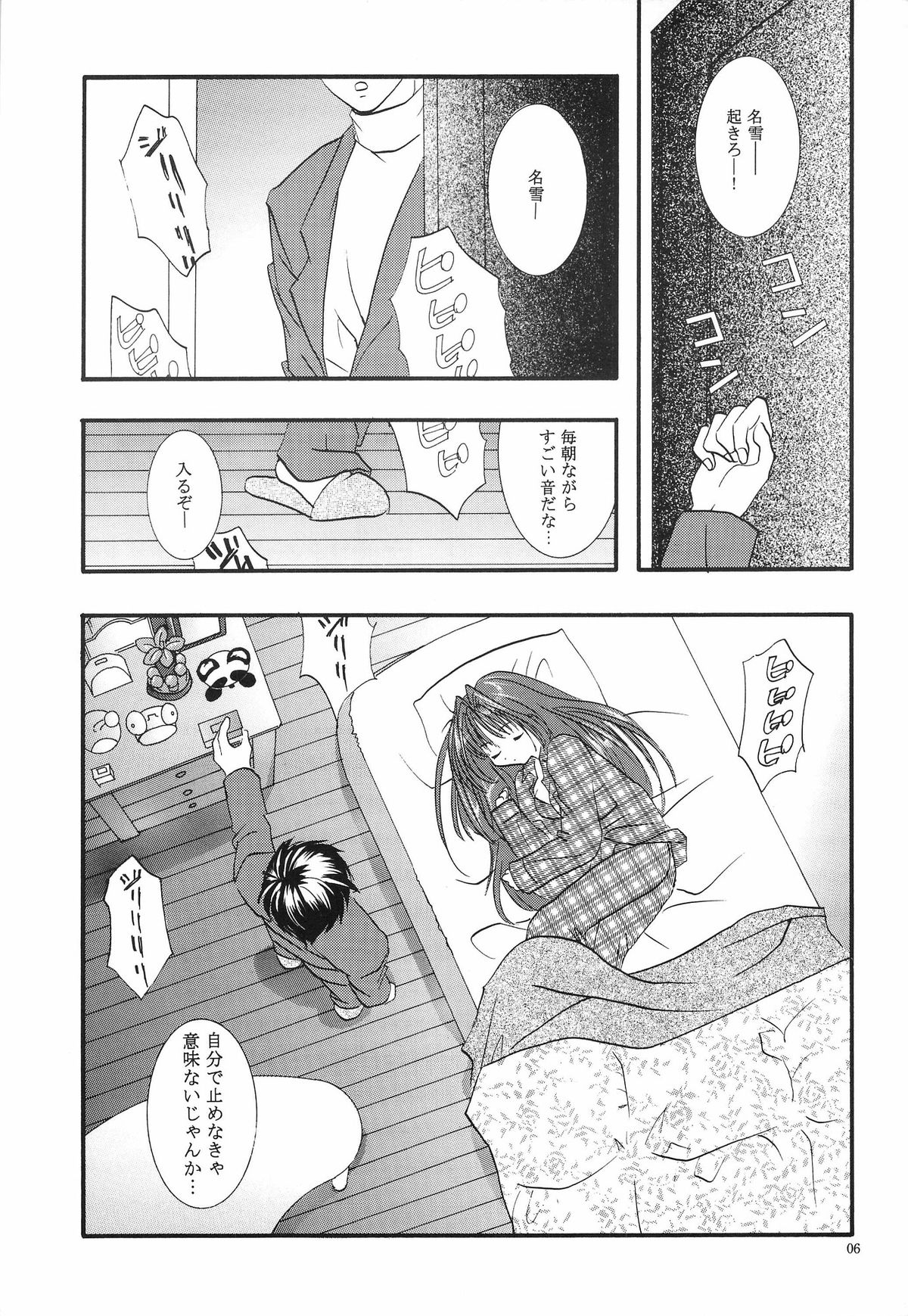 [PEACH-PIT] Torikago no Uchuu (Kanon) (Rescan) page 5 full