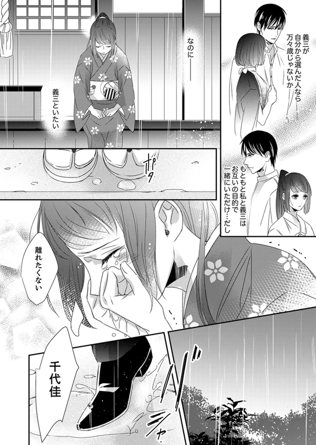 [Chihana Kiha] Do-S Gunjin to Itsuwari no Shoya Airashii Koe de Nake Ch. 14-16 page 16 full