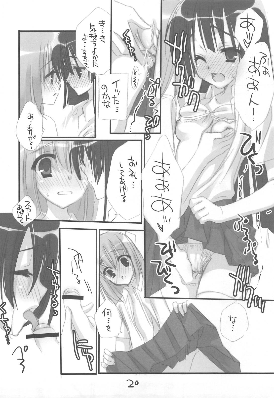 (C76) [Kuroneko-kan, Tyatsune (Muririn, Kobuichi)] Josou Danshi no Hon page 19 full