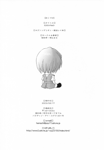 (C64) [Kohakutei (Sakai Hamachi)] EDEN -Rei3- (Neon Genesis Evangelion) - page 33