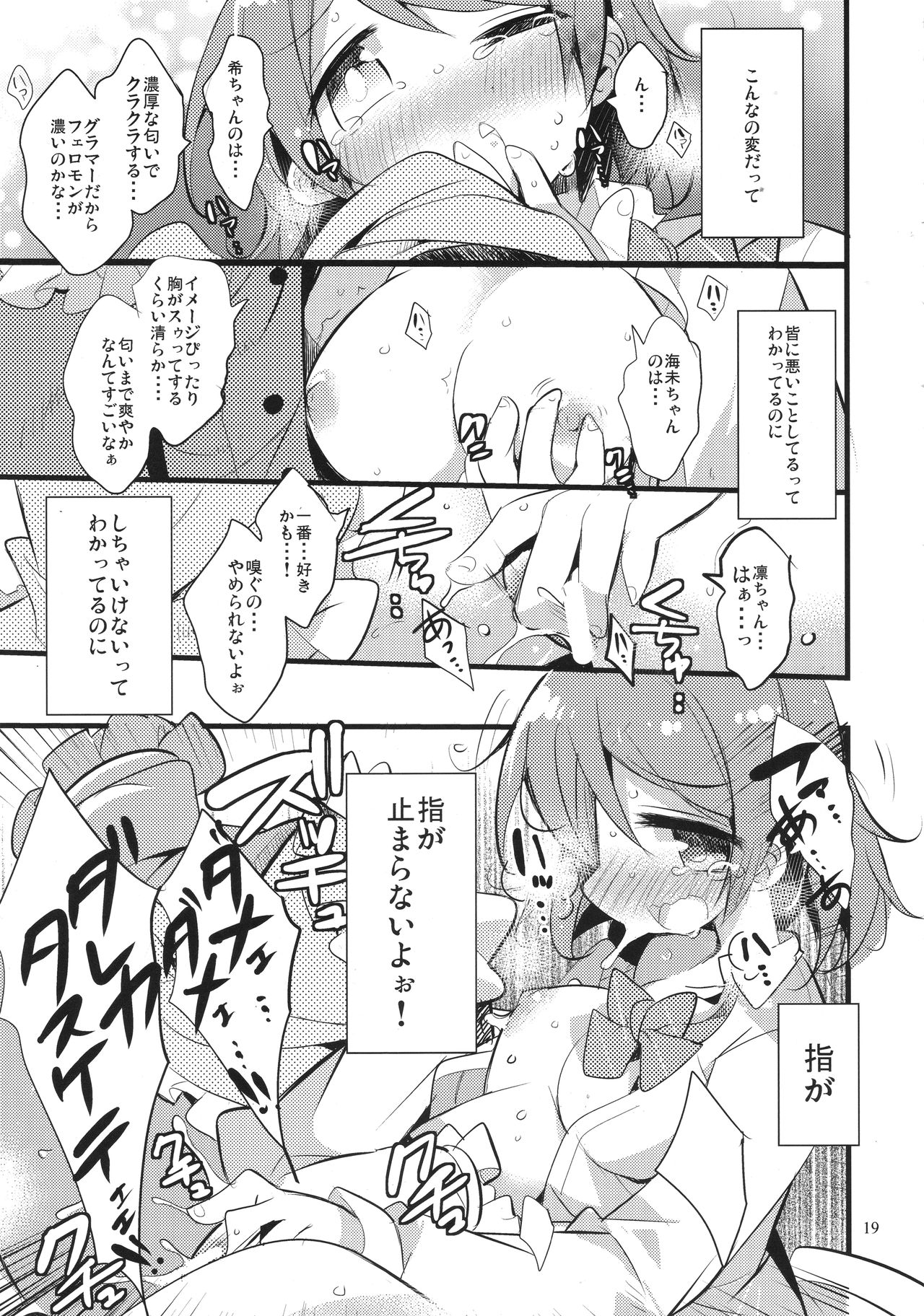 (C90) [Inbou no Teikoku (Various)] Solo Live! (Love Live!) page 18 full