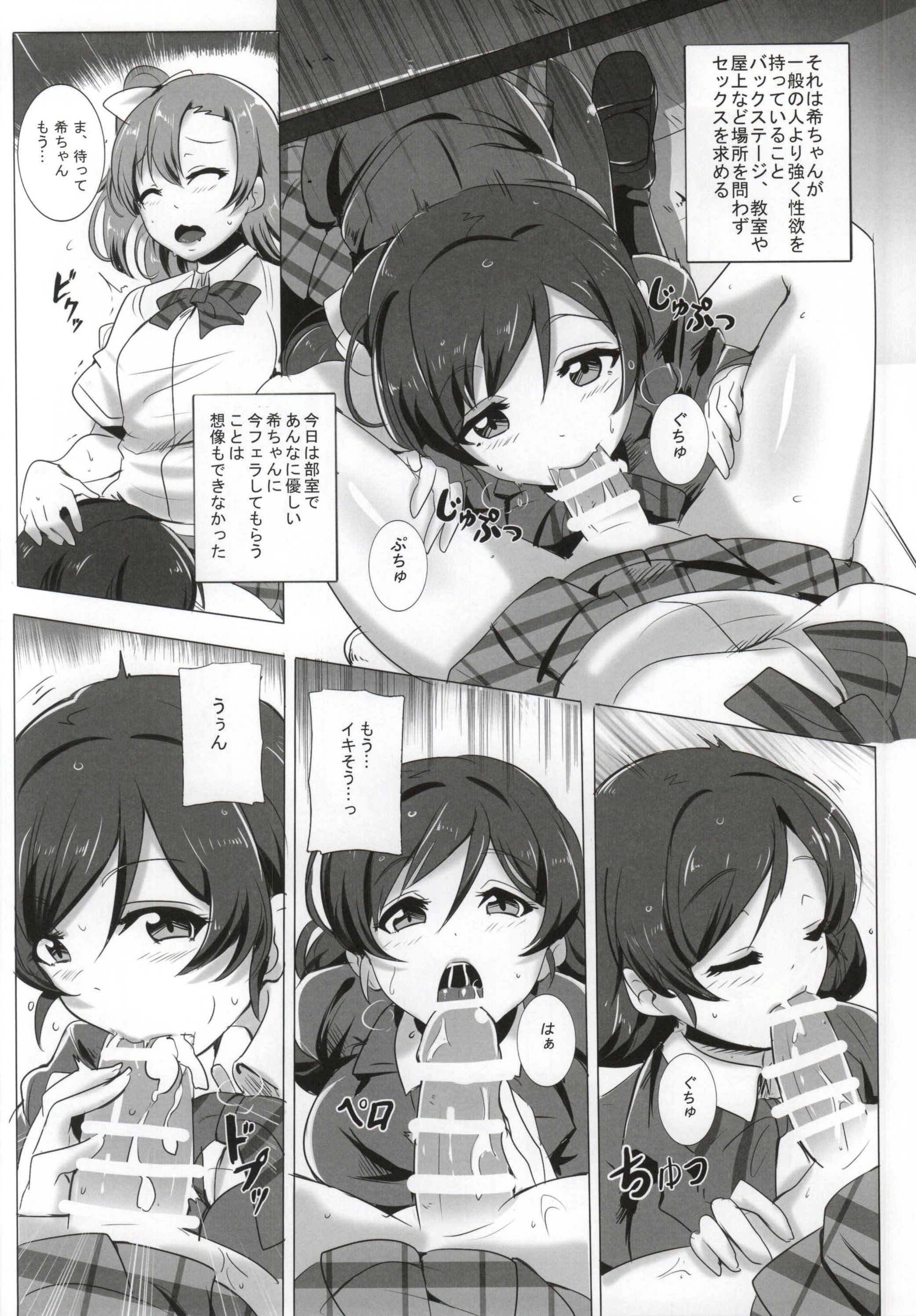 (Bokura no Love Live! 5) [Magukappu (Magukappu)] Honoka to Nozomi no Zubozubo Seikatsu (Love Live!) page 3 full