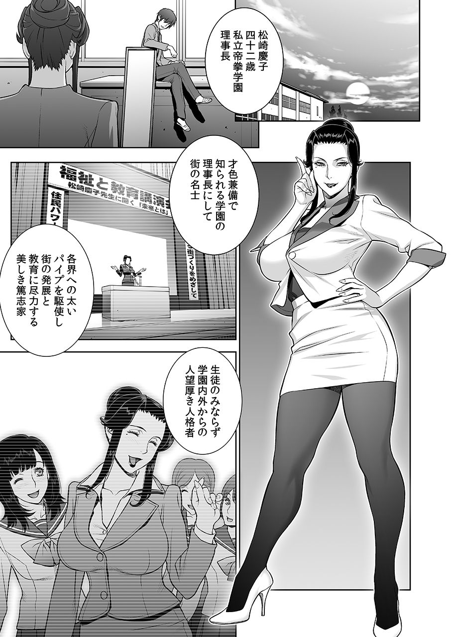 [Motchie Kingdom (Motchie)] Etsuraku no Rijichou Shintaisou-hen [Digital] page 4 full