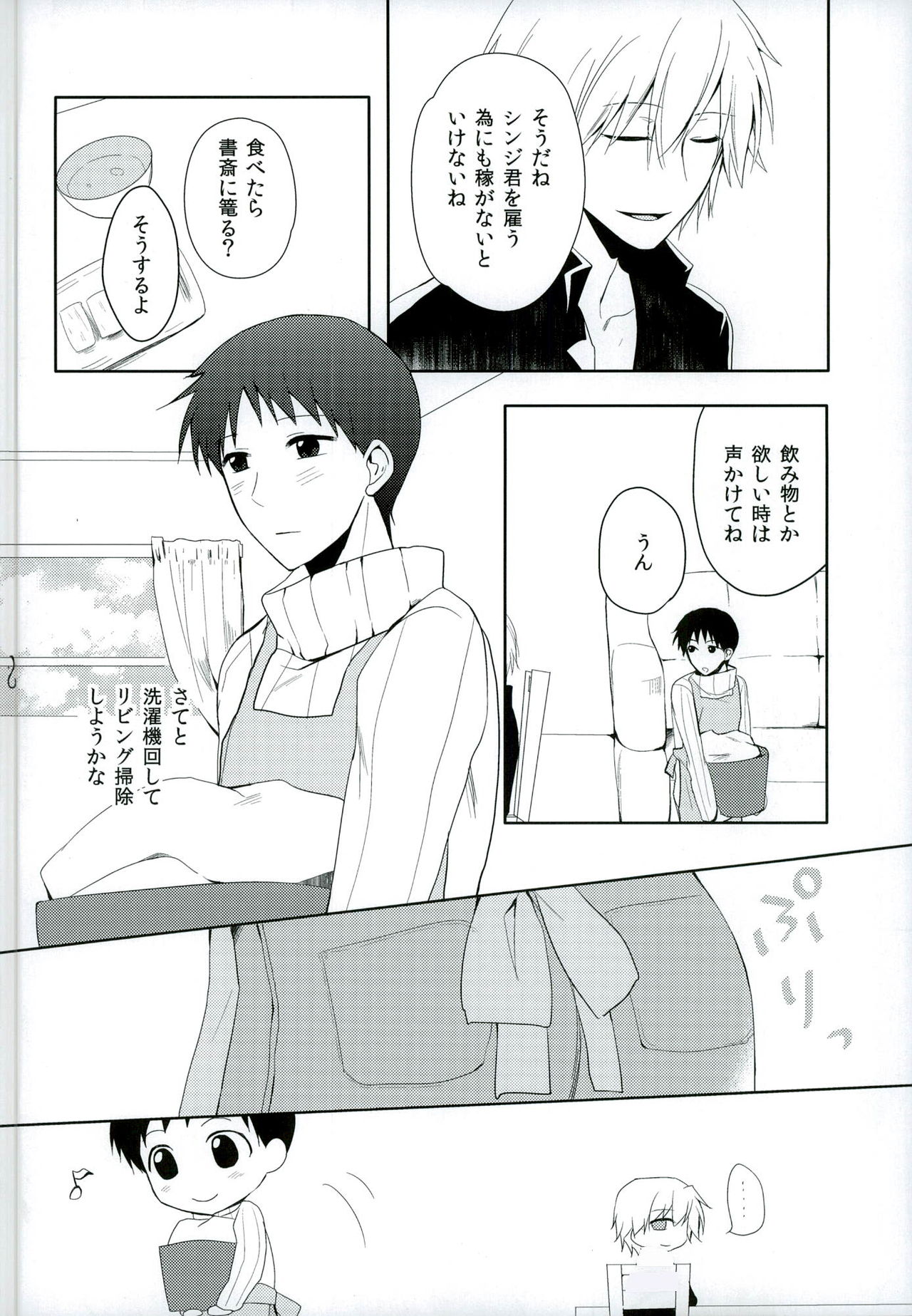 [Aikoi, echo* (Ichi, Hika)] Koi wa Shousetsu Yori Kinari (Neon Genesis Evangelion) page 6 full