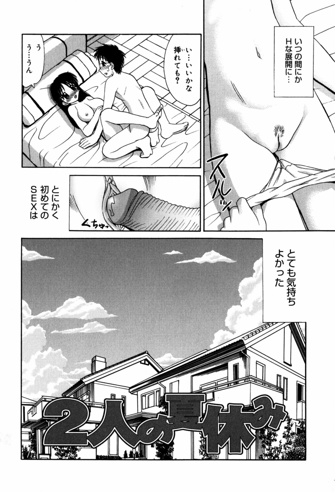 [Yamazaki Umetarou] Hasande Choudai page 56 full