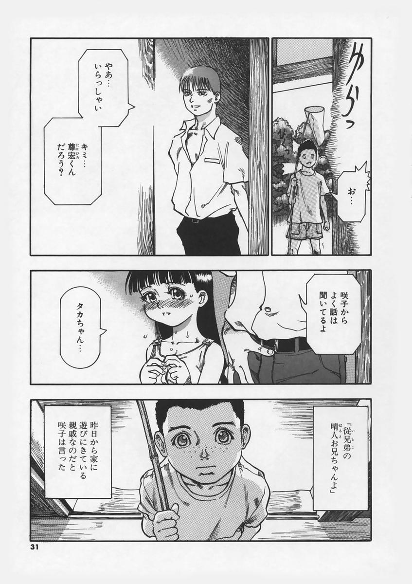 [Ashika] Hankouki page 33 full