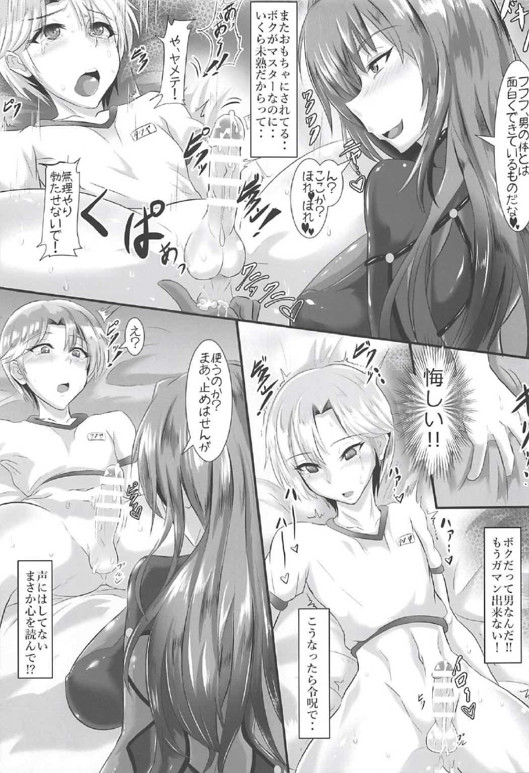 (COMIC1☆11) [TOPGUN (Puripuri JET)] Gehenna 5 (Fate/Grand Order) page 8 full