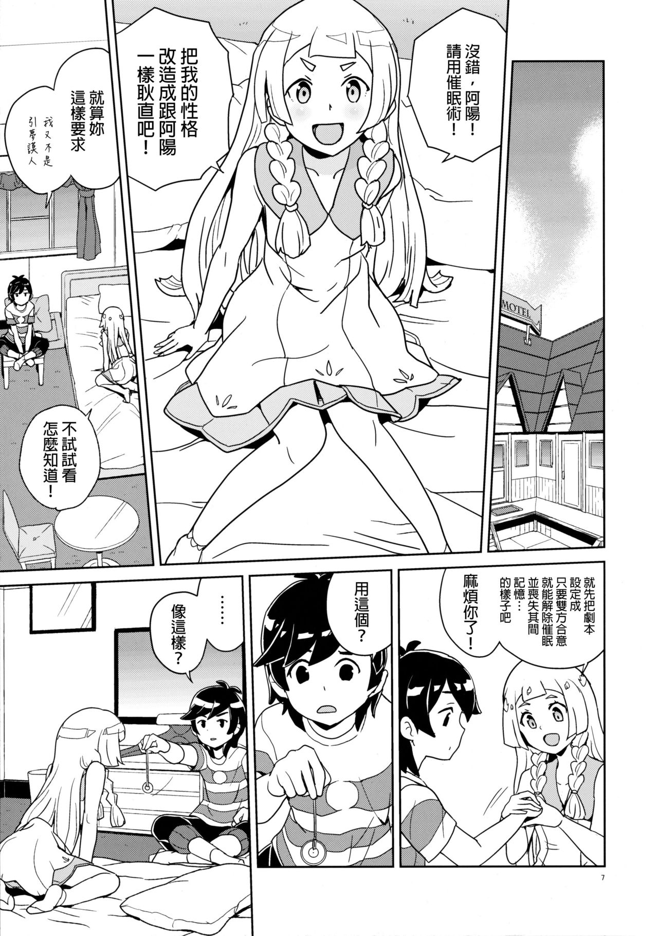 (C94) [Zenra Restaurant (Heriyama)] Lillie to Sun no Saimin Daisakusen - Lillie and Sun's Hypnotized Campaign (Pokémon Sun and Moon) [Chinese] [final個人漢化] [Decensored] page 7 full