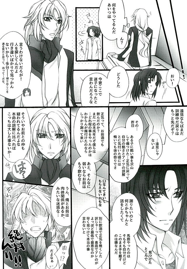 (C89) [SEVENTH HEAVEN (Ishitomo Ren)] Ake no Tsuki (Soukyuu no Fafner) page 23 full