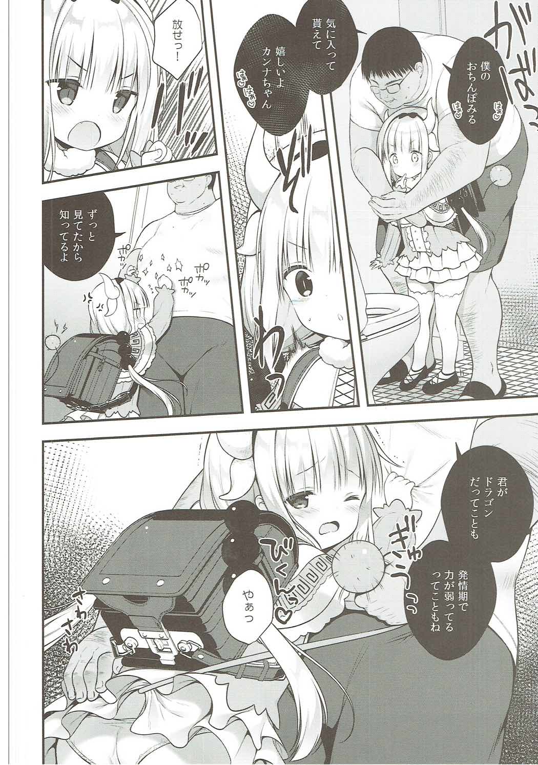 (SC2017 Summer) [CHOCOLATE CUBE (Miwa Futaba)] Kanna-chan wa Hatsujouki (Kobayashi-san-chi no Maid Dragon) page 7 full