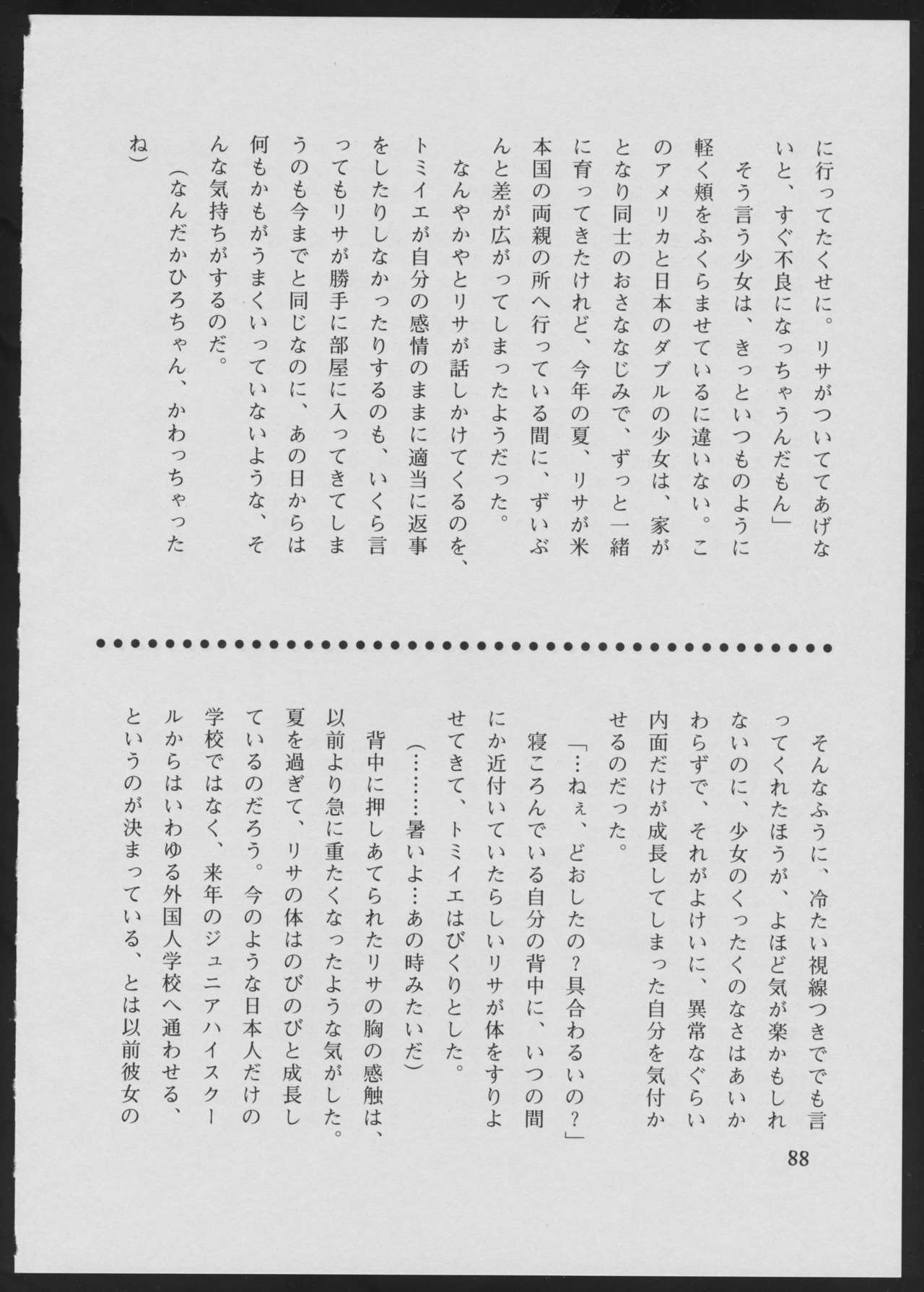 (C50) [Vachicalist (Various)] '96 Natsu no Game 18-kin Special (Various) page 88 full