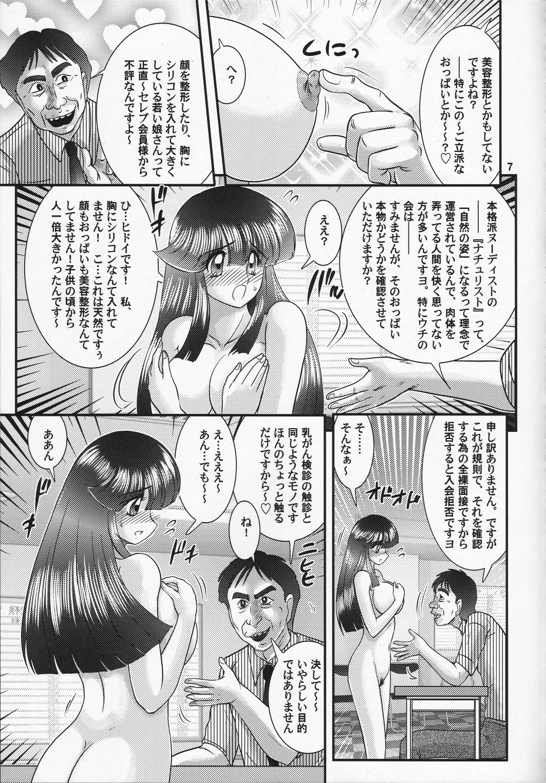 [Kamitou Masaki] Zenra Mensetsu - Nudist Club Sennyuu Sousa page 8 full