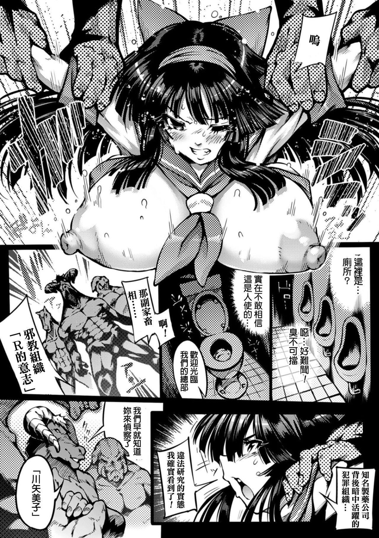 [144] Kawayano Miko (2D Comic Magazine Ningen Benki Ohanawo Tsumareru Shoujotachi Vol. 1) [Chinese] [Digital] page 2 full