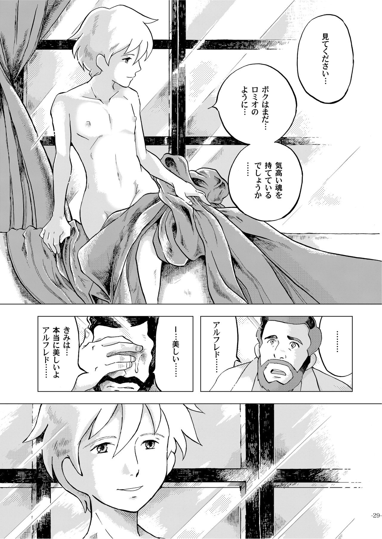 [Okashi Tai (Kin no Tamamushi)] Chim Chim Cherry ~Ochita Kikoushi~ (Romeo's Blue Skies) [Digital] page 29 full