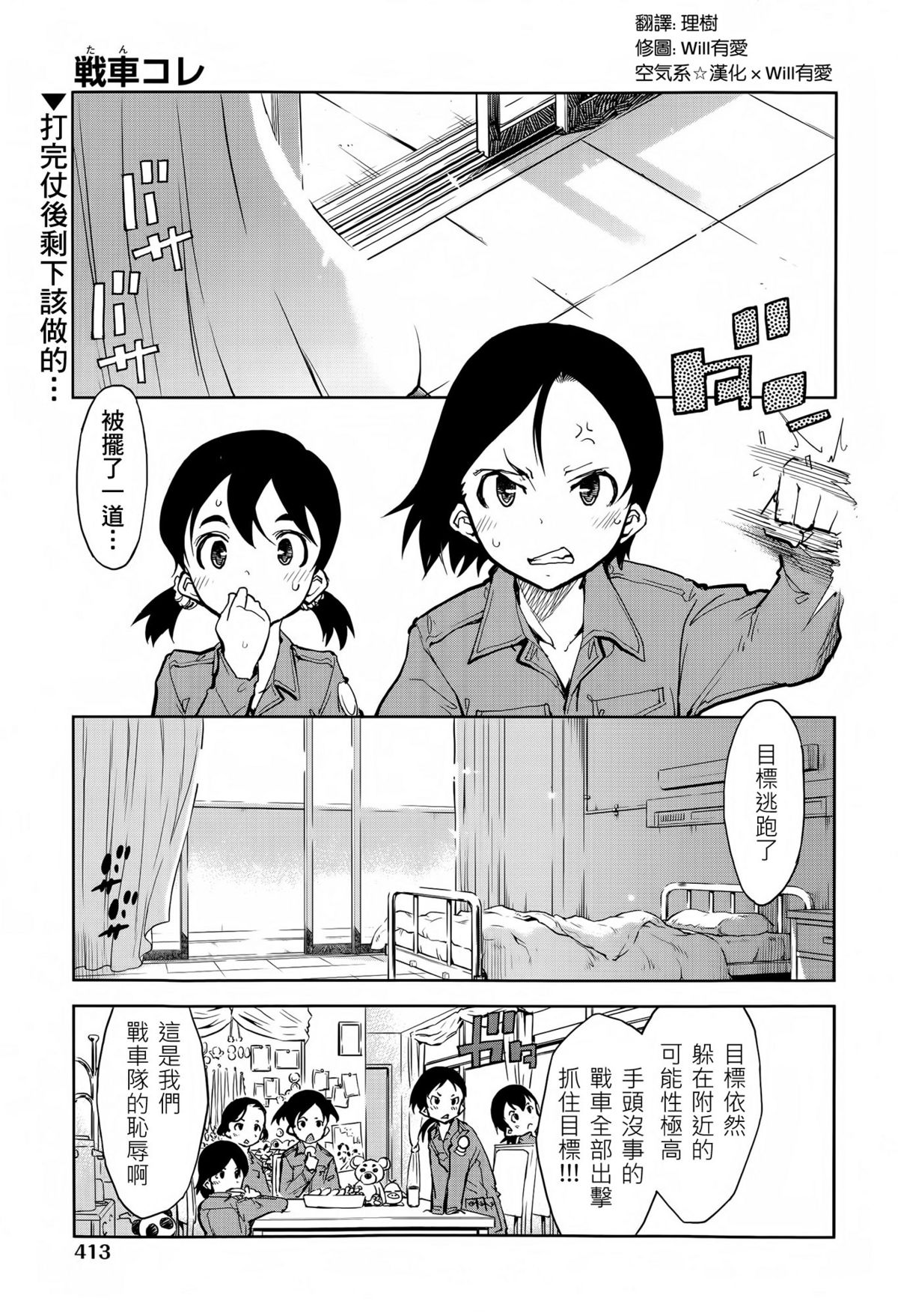 [Suzuki Kyoutarou] Sensha Kore Saishuusen (COMIC Aun 2014-12) [Chinese] [空気系☆漢化] page 1 full