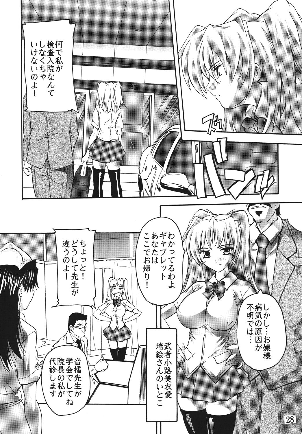 [Studio Q (Natsuka Q-ya)] Chikan Ishi Soushuuhen [Digital] page 28 full