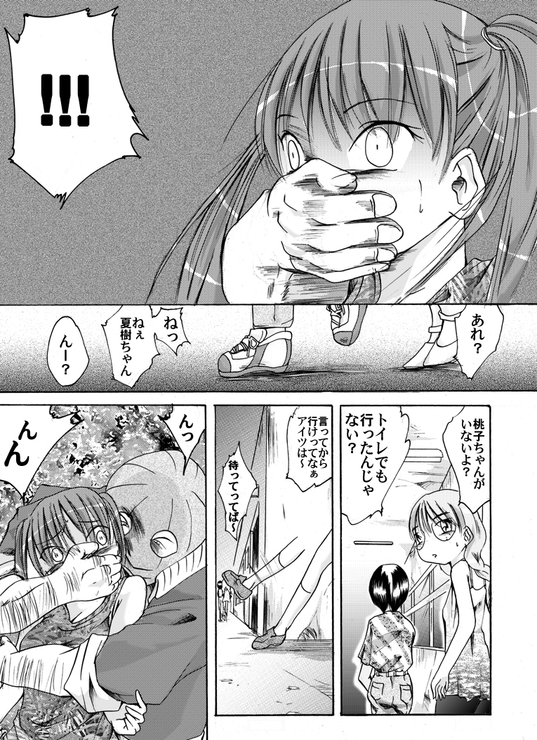 [Nightmare Express -Akumu no Takuhaibin-] Yokubou Kaiki Tokusenshuu - Artist Collection #14 Hachifukuan Kessakushuu - page 43 full