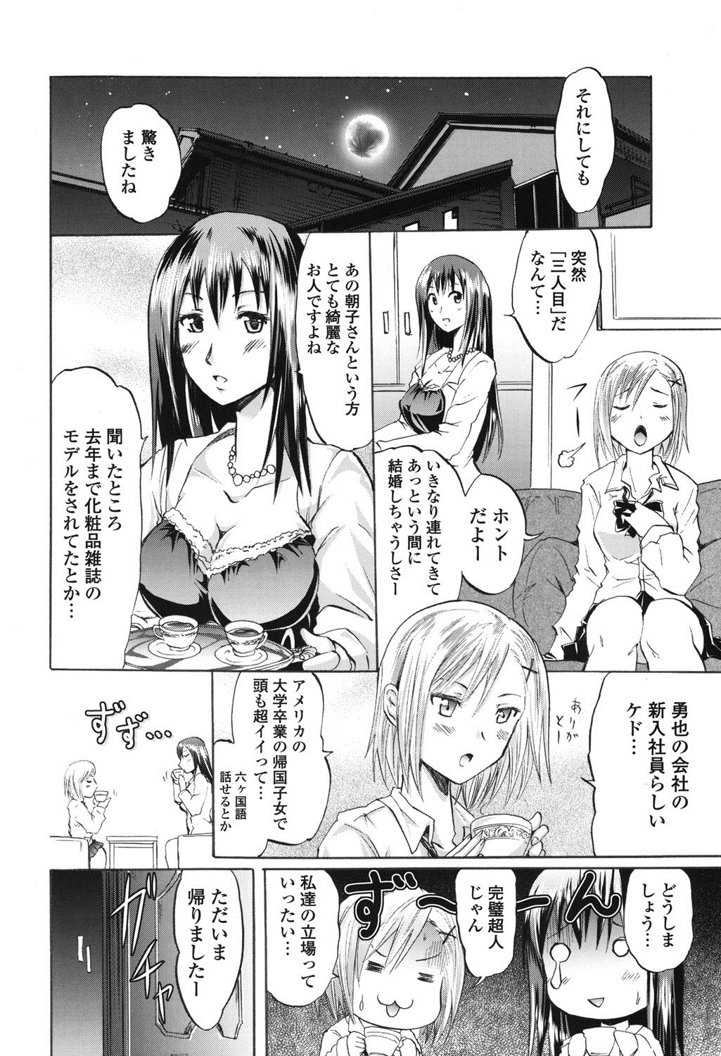 [Yokoyama Naoki] Wifes [Digital] page 45 full