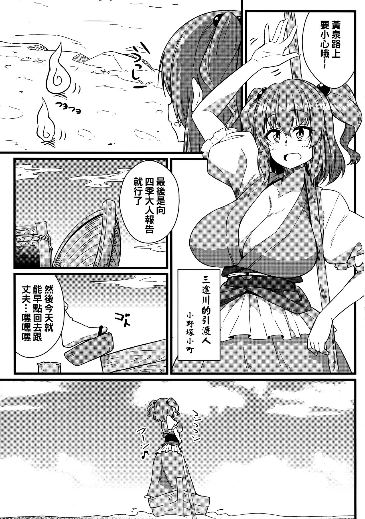 (Reitaisai 14) [Toudori no Su (Toudori)] LOVE KOMACHI 02 (Touhou Project) [Chinese] [oo君個人漢化] page 5 full