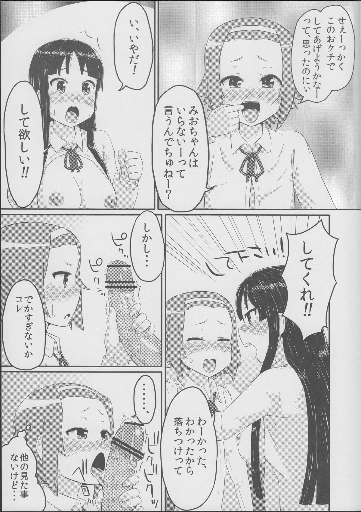 (C79) [Morimiyakan (Morimiya Masayuki)] SHTT (K-ON!) page 24 full