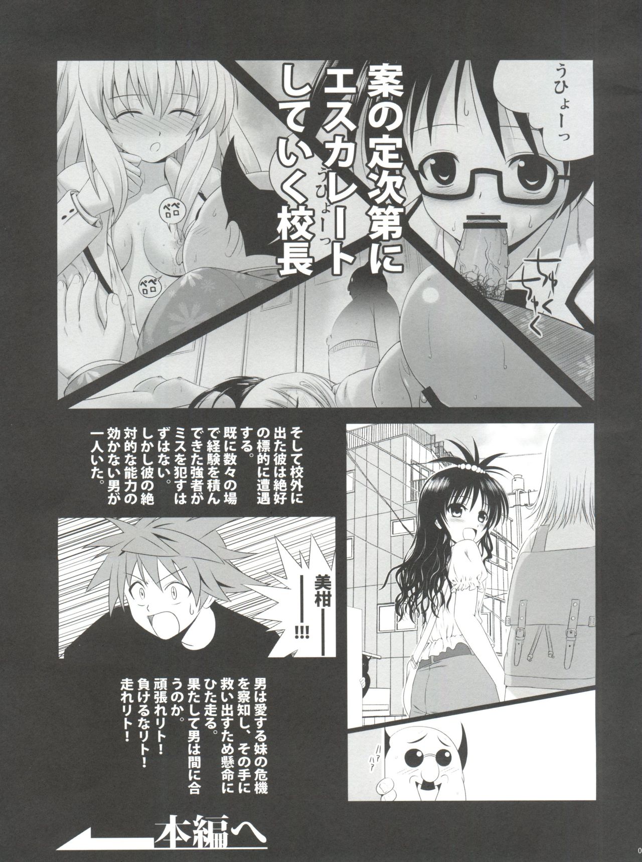 (C77) [40010 1-GO (Shimanto Shisakugata)] Mikan ha Pantsu mo Sakurairo (To LOVE-Ru) page 6 full