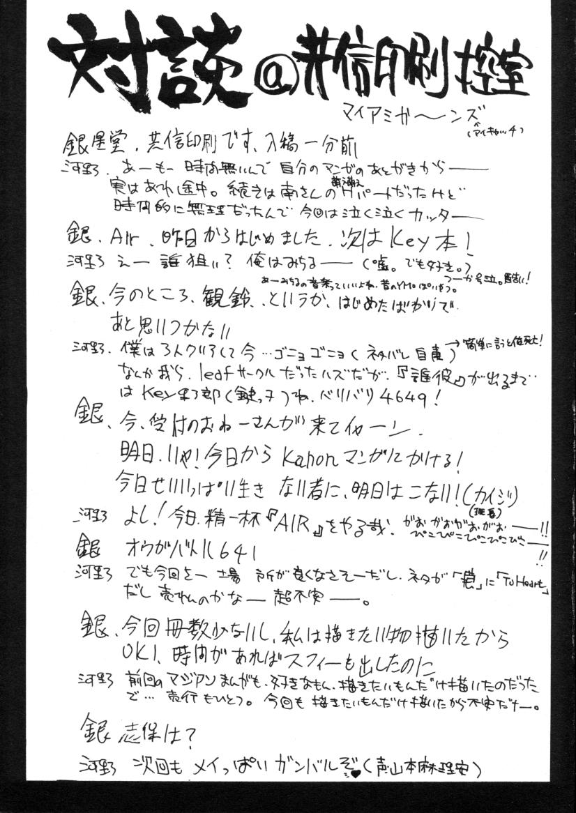 (C59) [Maricyan-FC (Kouno Shintarou, Ginseidou)] Kizuheart (Kizuato, To Heart) page 44 full
