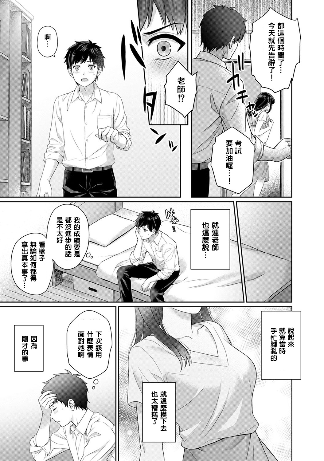 [Yuyama Chika] Sensei to Boku Ch. 1-5 [Chinese] [萌新大報社] page 15 full