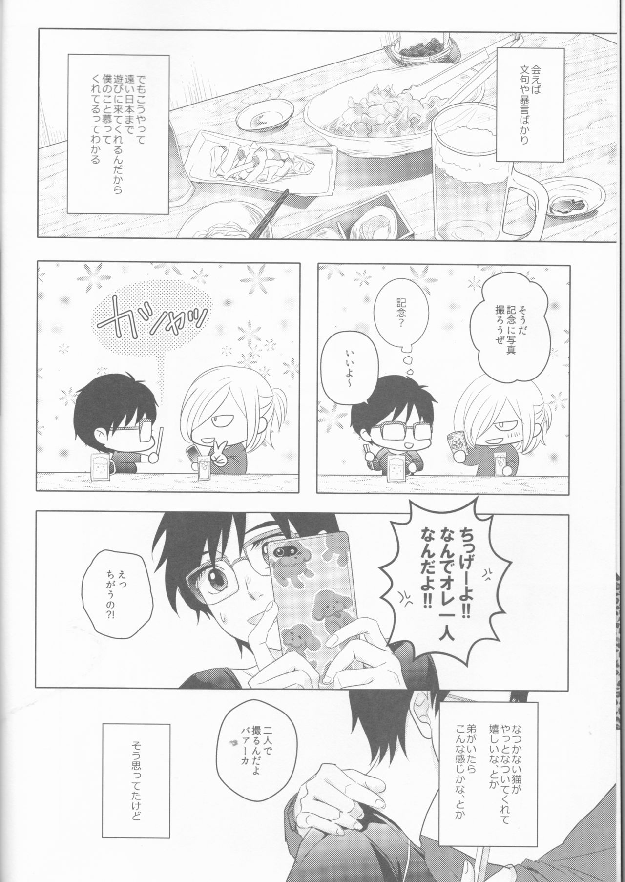 (Hyousou Strast) [HYK42 (Okada Kojiko)] Love Hotel no Kokuhaku (Yuri on Ice) page 5 full