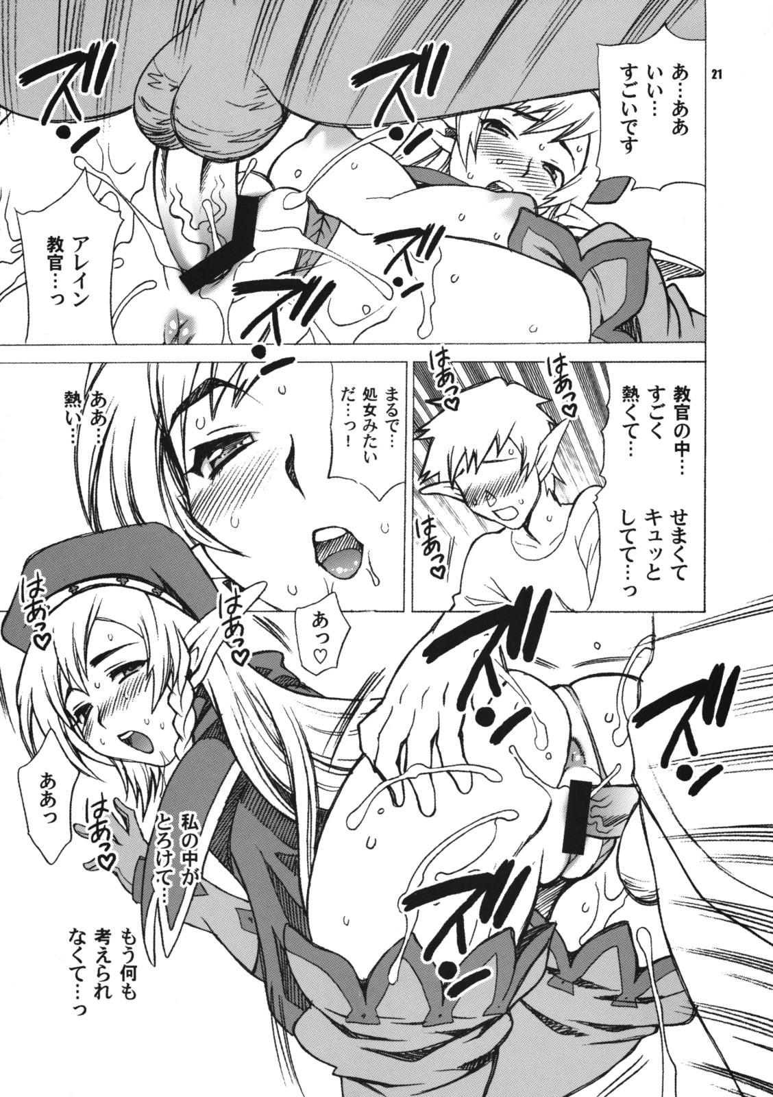 (C76) [Shallot Coco (Yukiyanagi)] Yukiyanagi no Hon 21 Alaine Kyoukan Sennen Meno Hatsujou (Queen's Blade) page 21 full