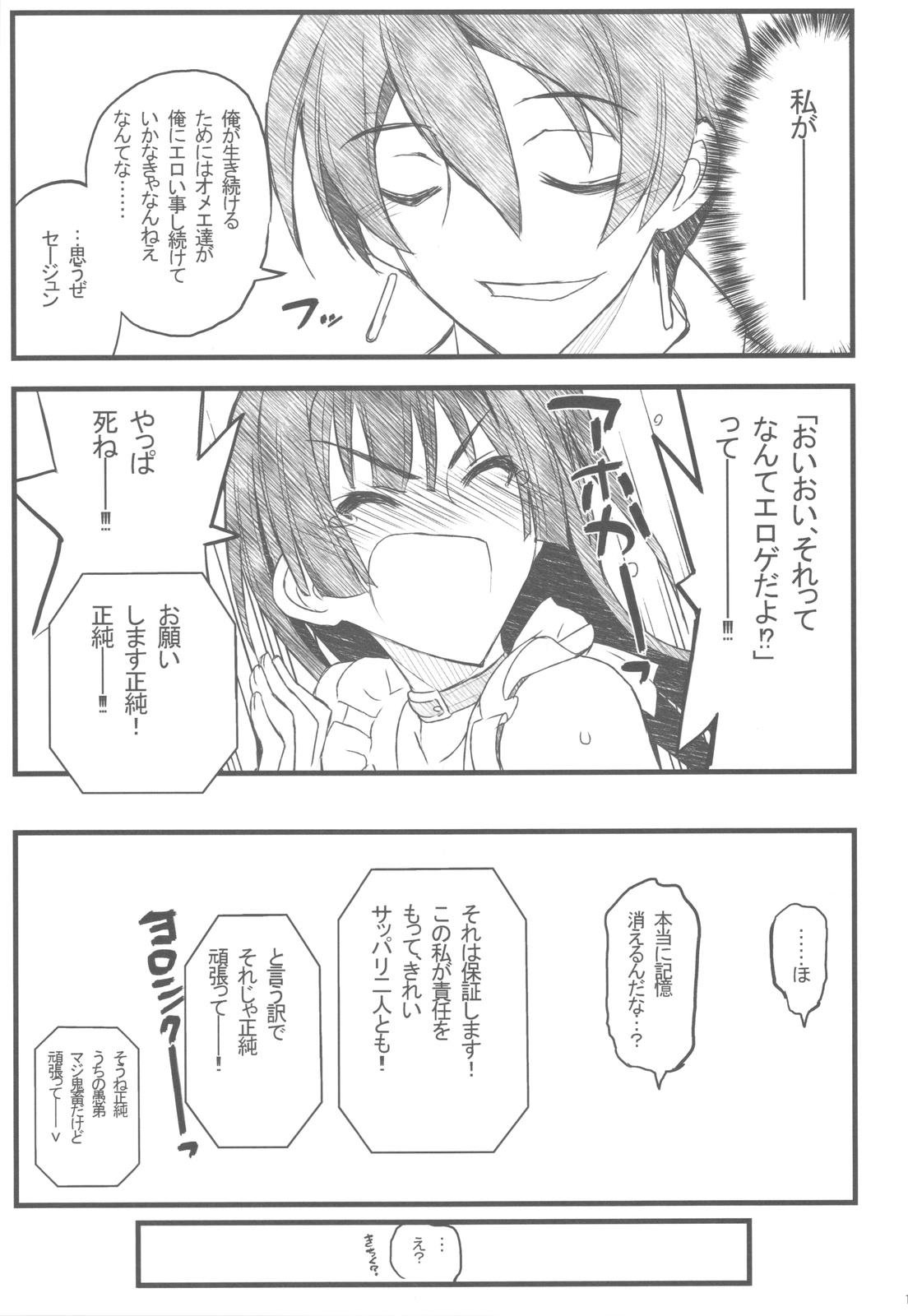 (C81) [Akai Marlboro (Aka Marl)] Kyoukai Senjou no Ookii no to Chiisai no to Nai no (Kyoukai Senjou no Horizon) page 12 full