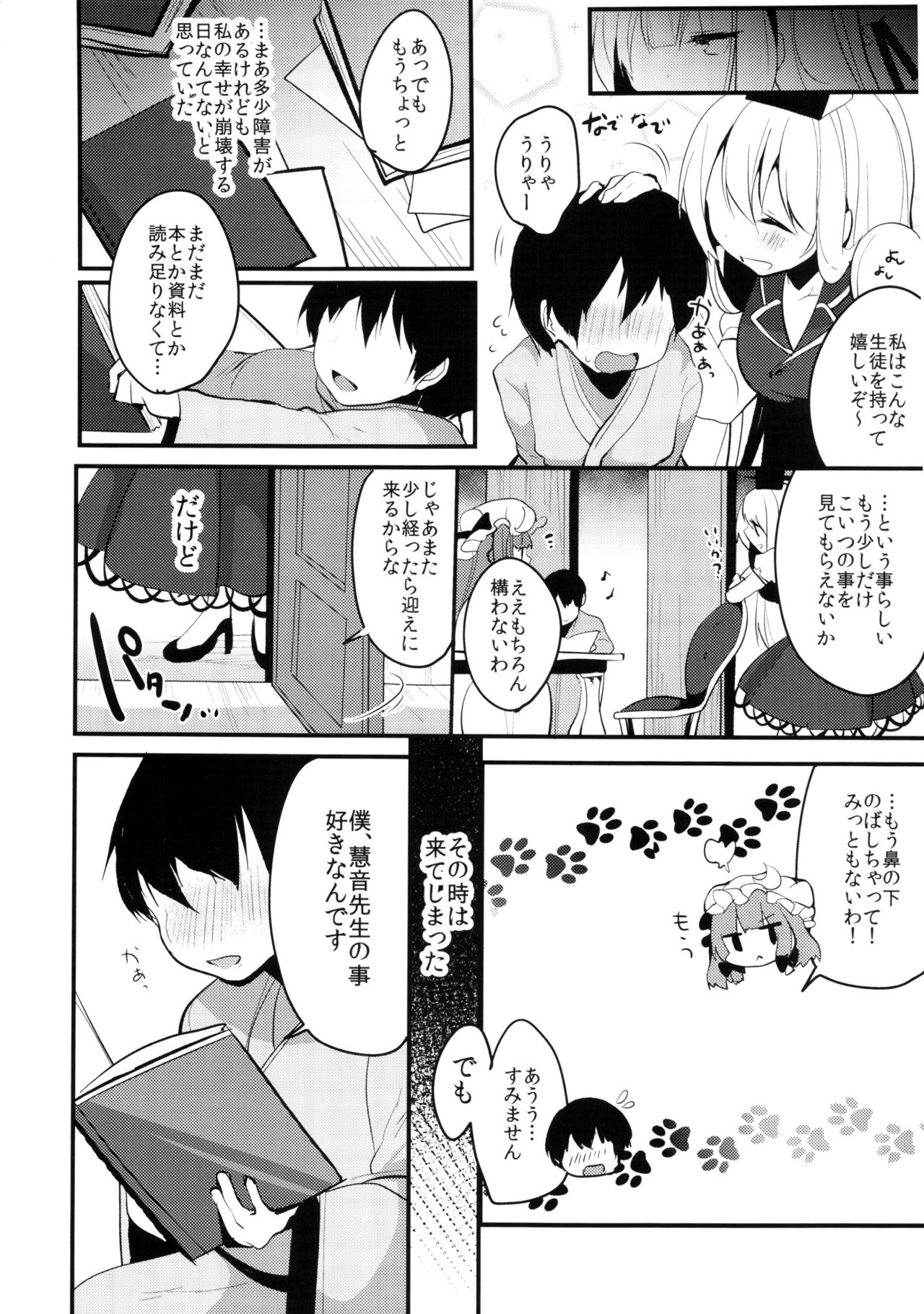 (C90) [Chocolate Synapse (Shika Yuno)] Uso to Koi to Seppun (Touhou Project) page 6 full