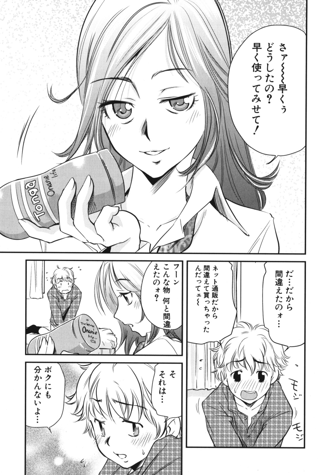 [Anthology] Boshi, Nureta Ichiya page 5 full