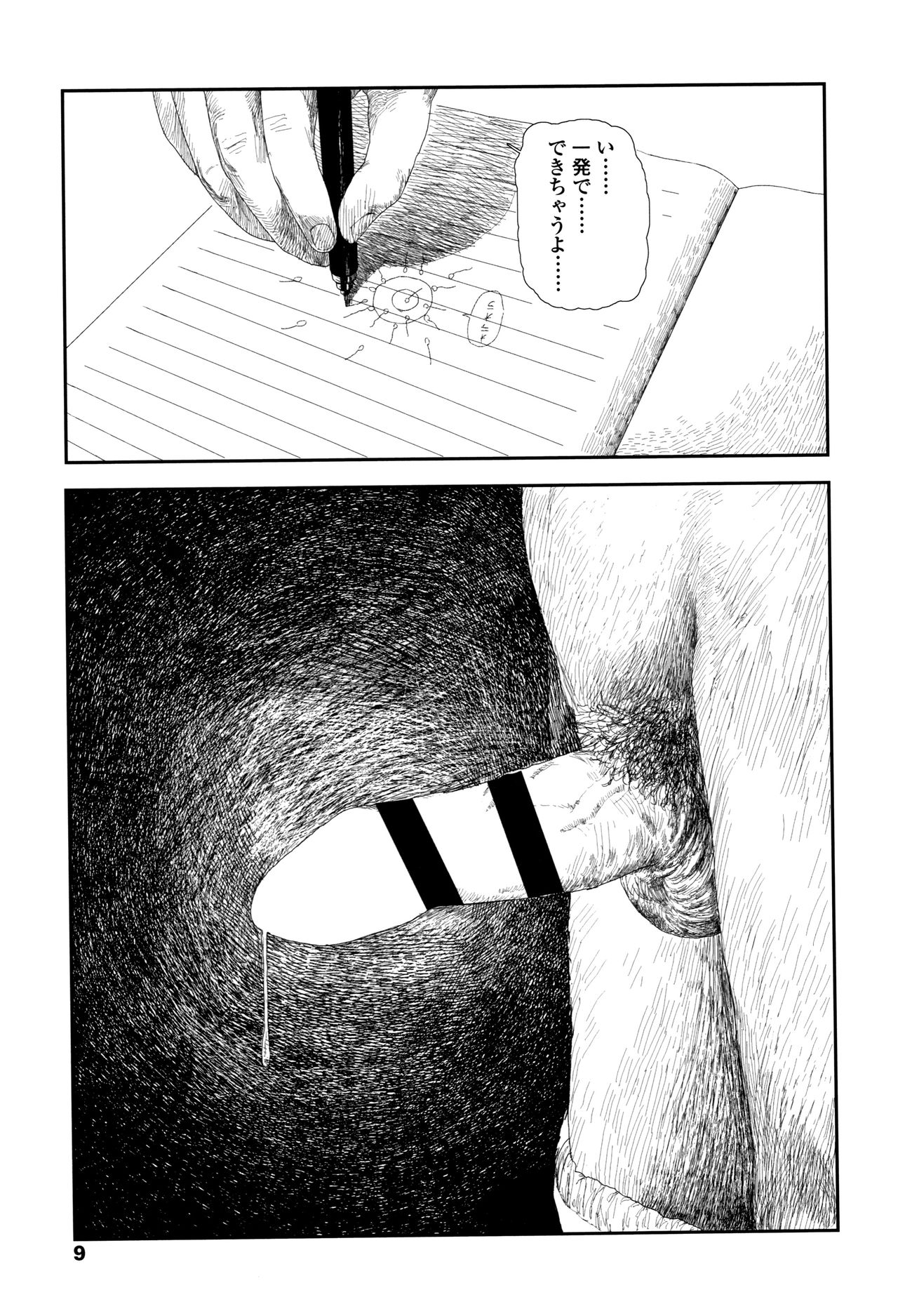 [Ooyoko Yamaame] Ochinai Ame page 12 full