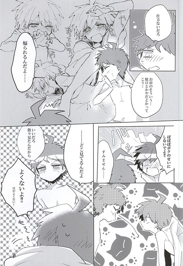 常夏アバンチュール (Danganronpa) page 35 full