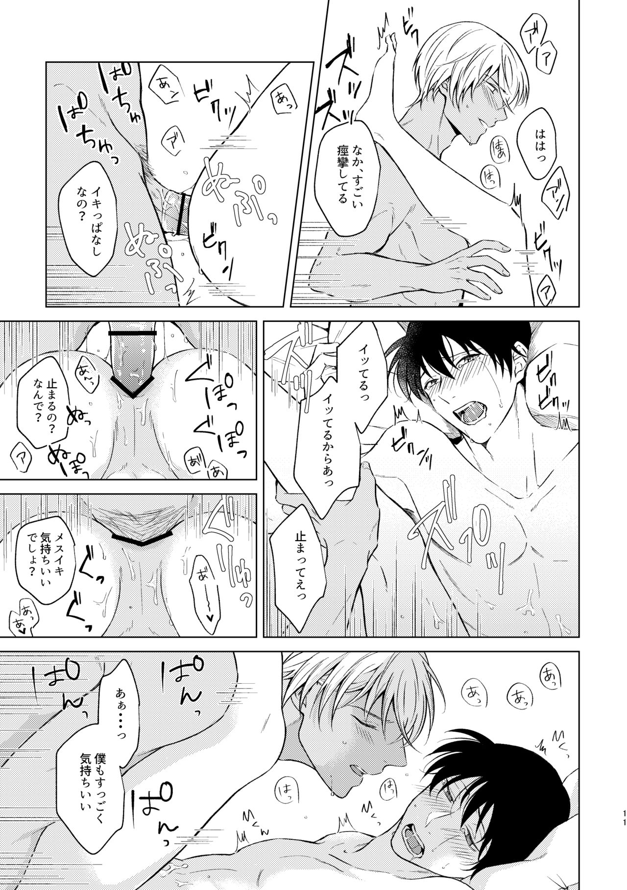 [Gunjou (y)] Beyond the Truth (Detective Conan) [Digital] page 9 full