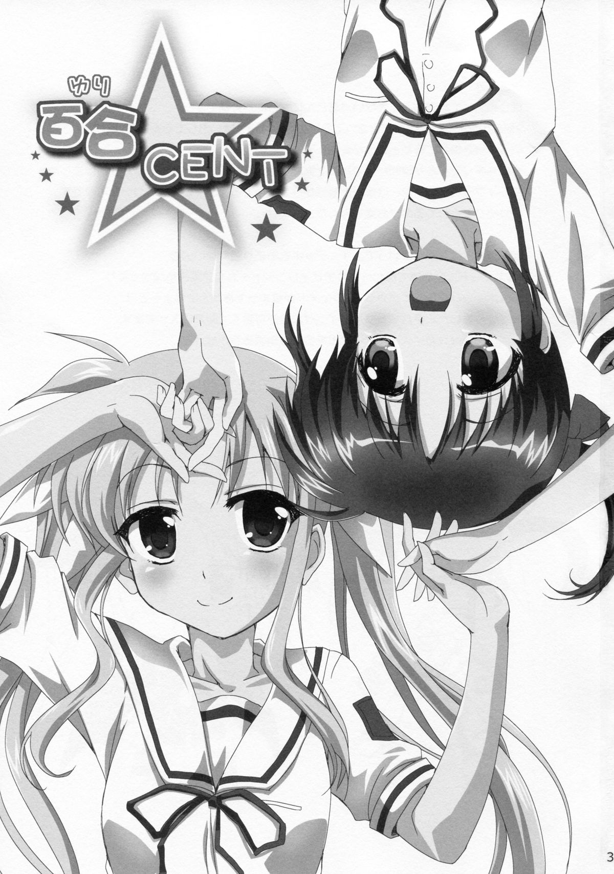 (C85) [Goberazzo (Mukaibi Aoi)] YURI CENT (Mahou Shoujo Lyrical Nanoha) page 2 full