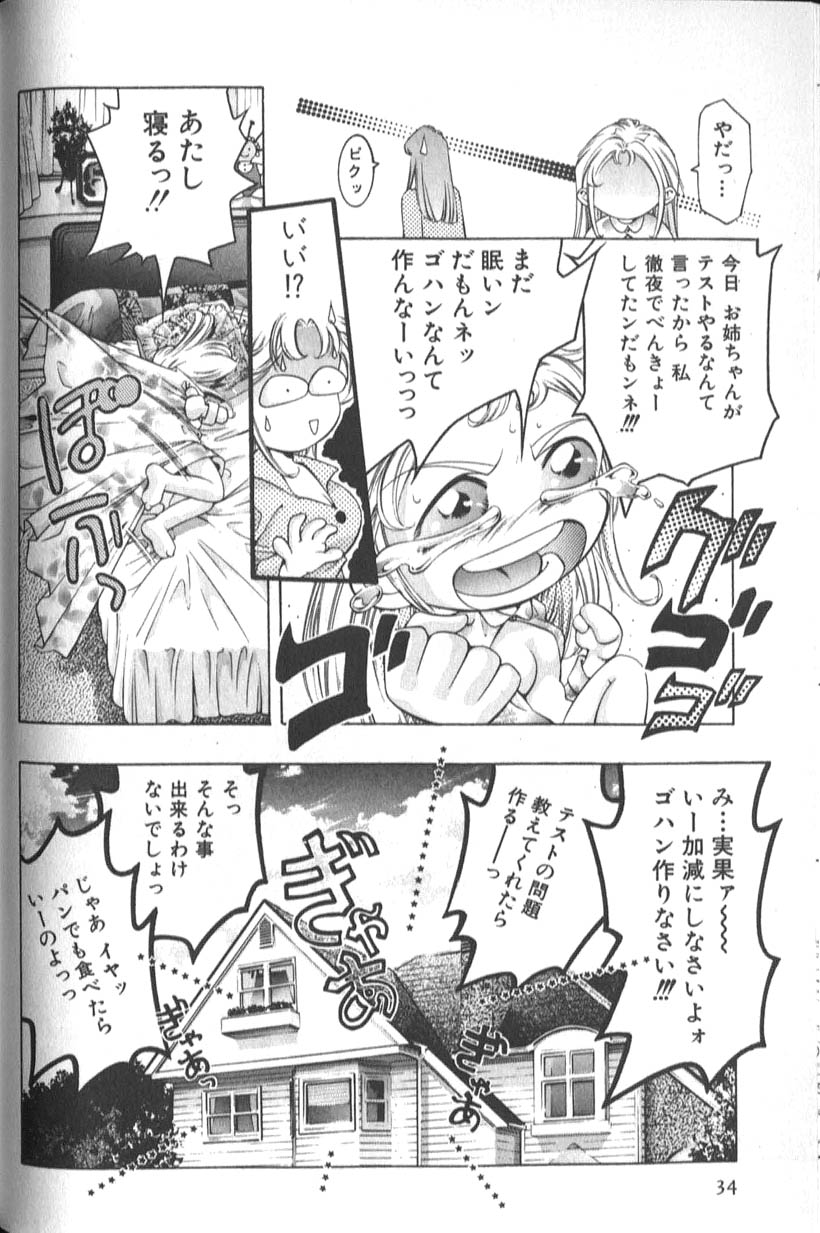 [Onikubo Hirohisa] Sister page 36 full