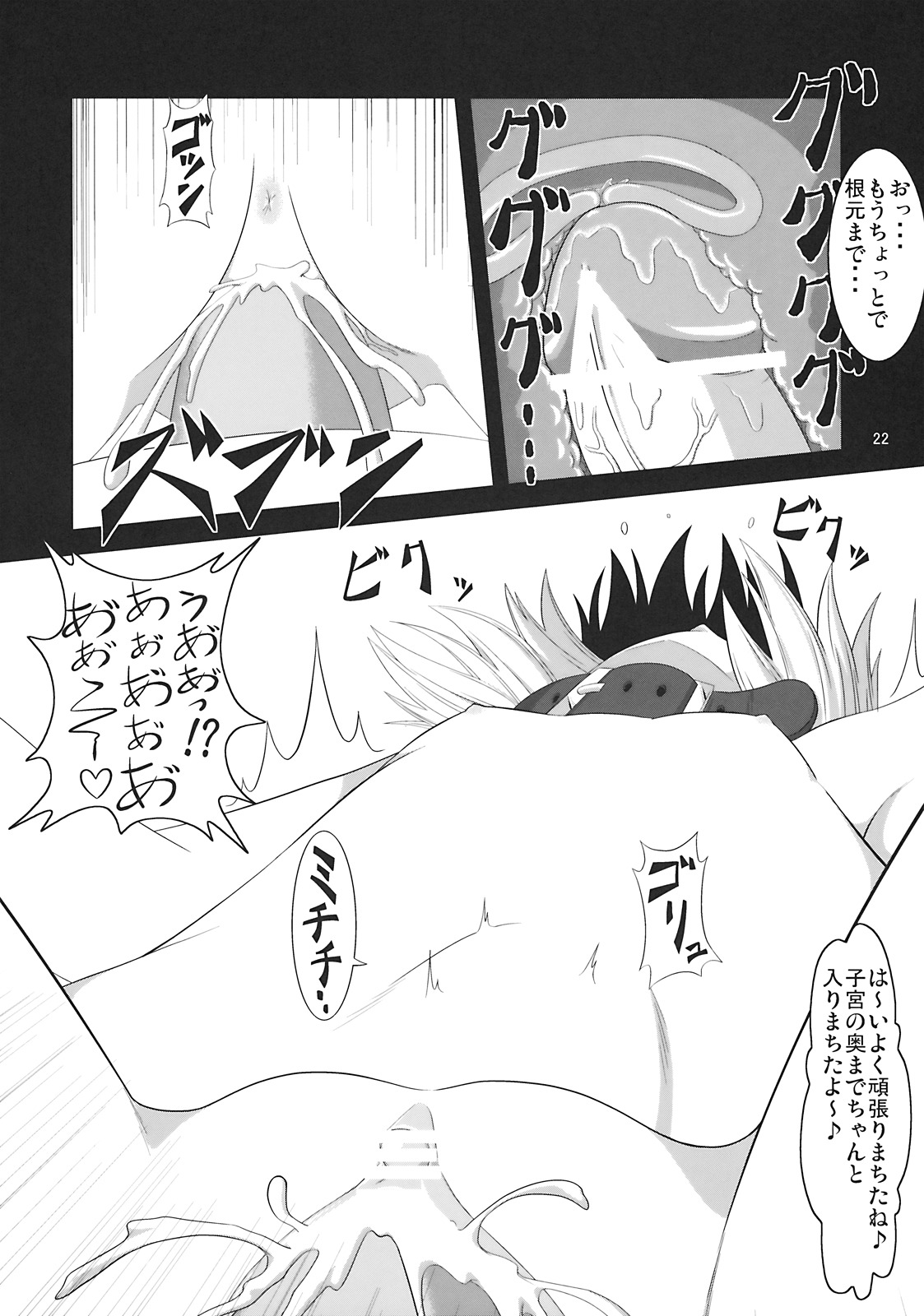 (C76) [Zenra Yashiki (Zenra)] Tanoshii Rumia no Okashi Kata (Touhou Project) page 22 full