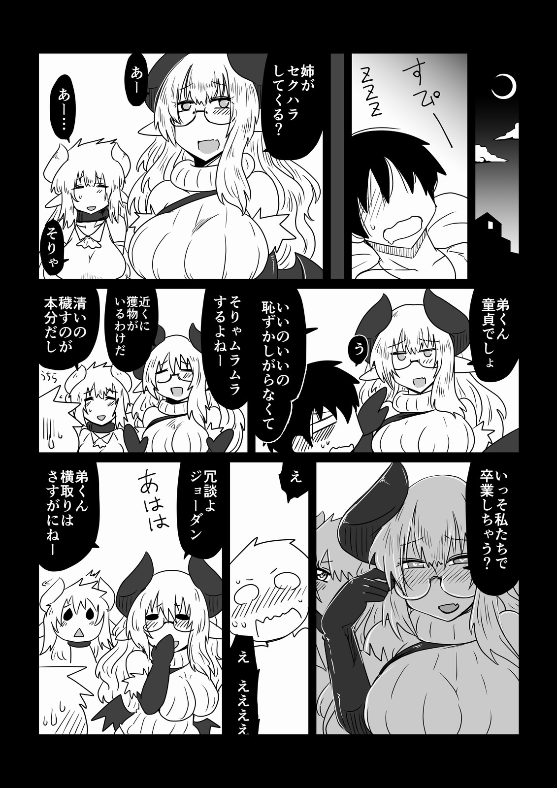 [Hroz] Ane ga Succubus de Shite. page 4 full