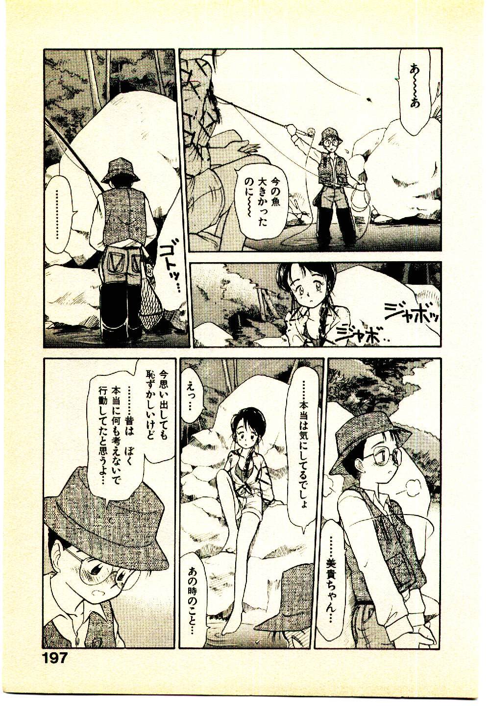 [Youkihi] Etches page 198 full