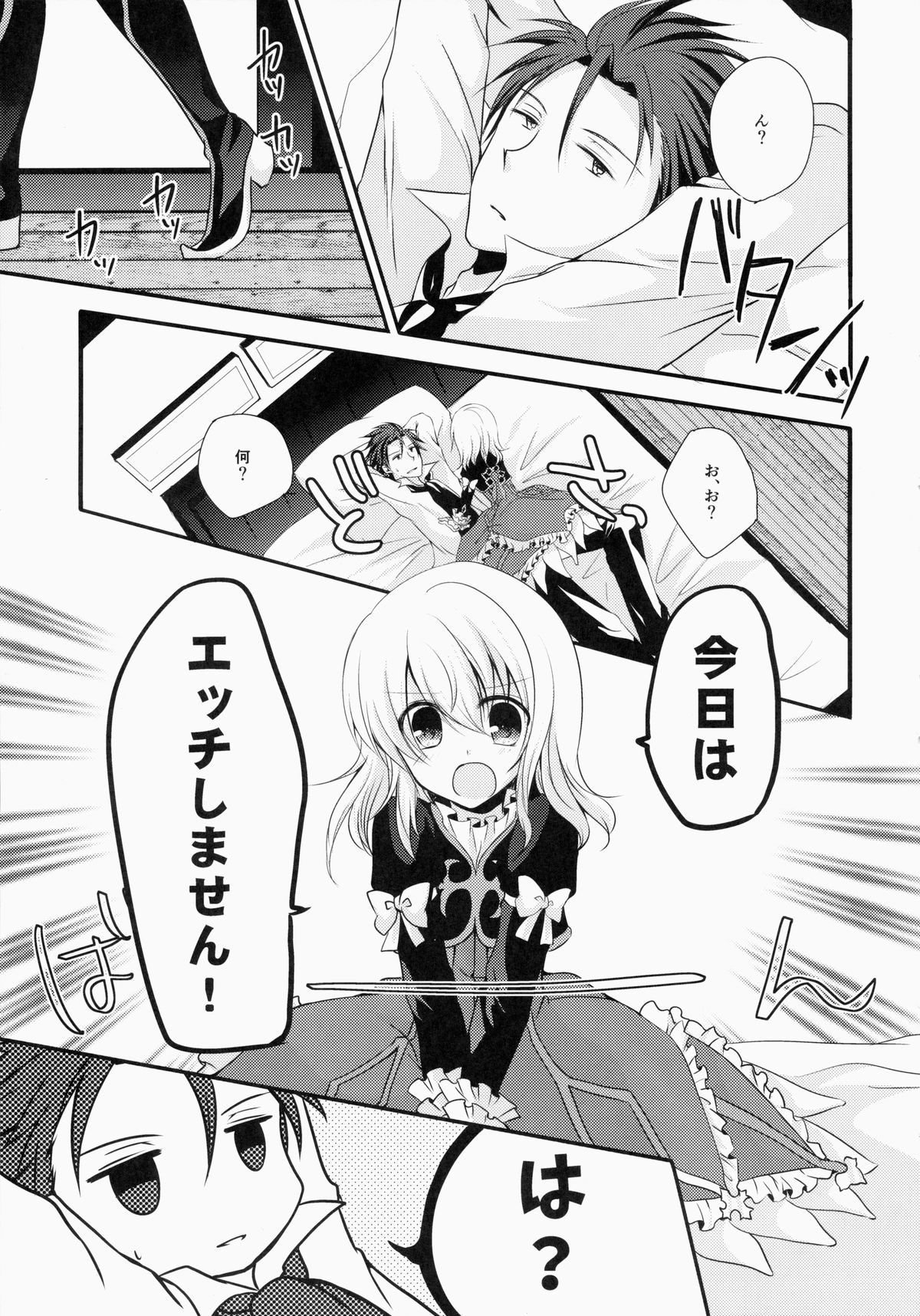 (HaruCC20) [Marble Kid (Tsubaki Metasu)] Kyou ha (Kitto) Dame na Hi Desu! (Tales of Xillia) page 2 full