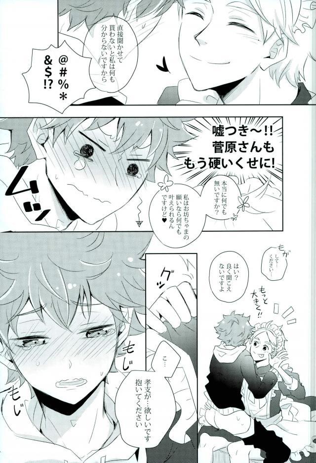 (RTS!! 13) [Cerulean+Blue (Sipir)] Tamani wa Konna Koto mo yoin janai desu ka? (Haikyuu!!) page 14 full