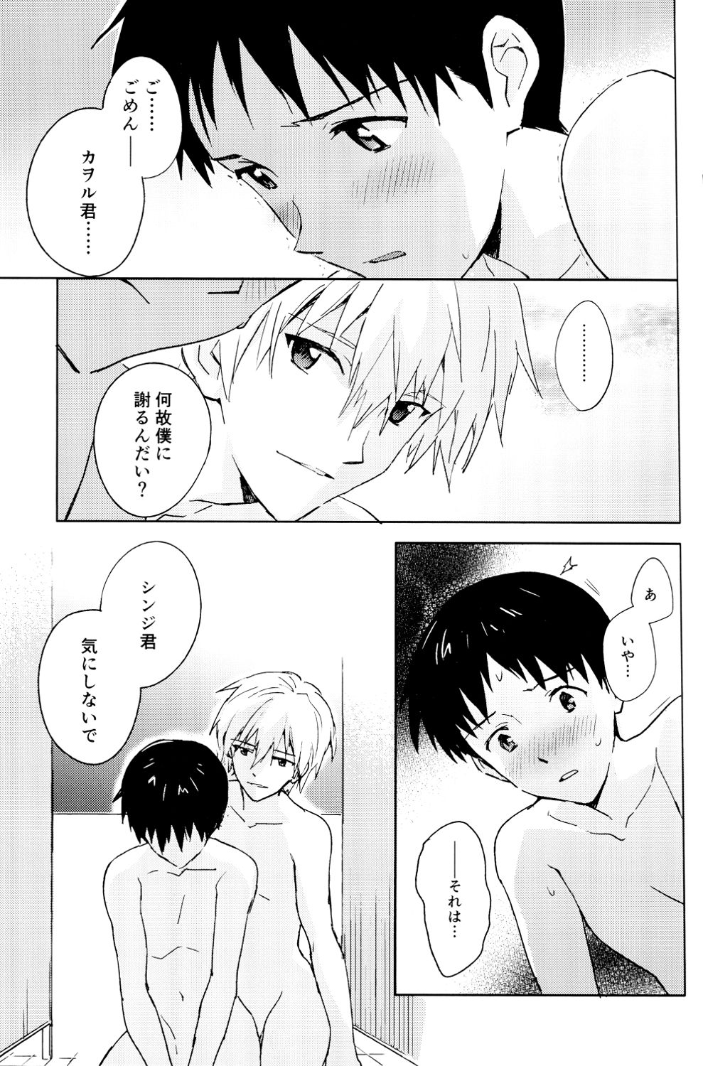 (C89) [cassino (Magarikoji Lily)] FLY ME TO THE MOON (Neon Genesis Evangelion) page 17 full