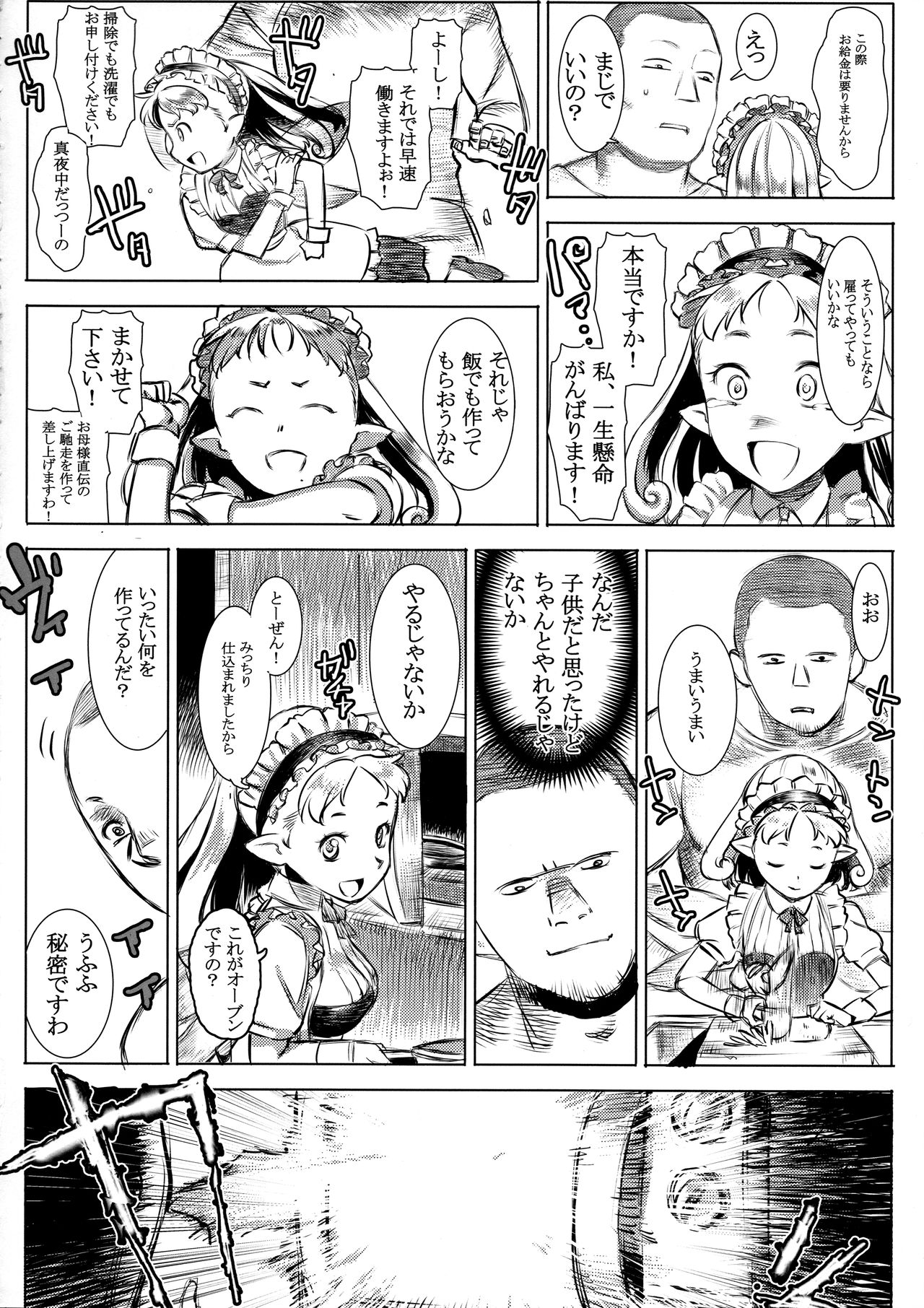 (C87) [GOLD KOMAN SEX (Baksheesh AT)] Yousei Maid Silkie page 6 full