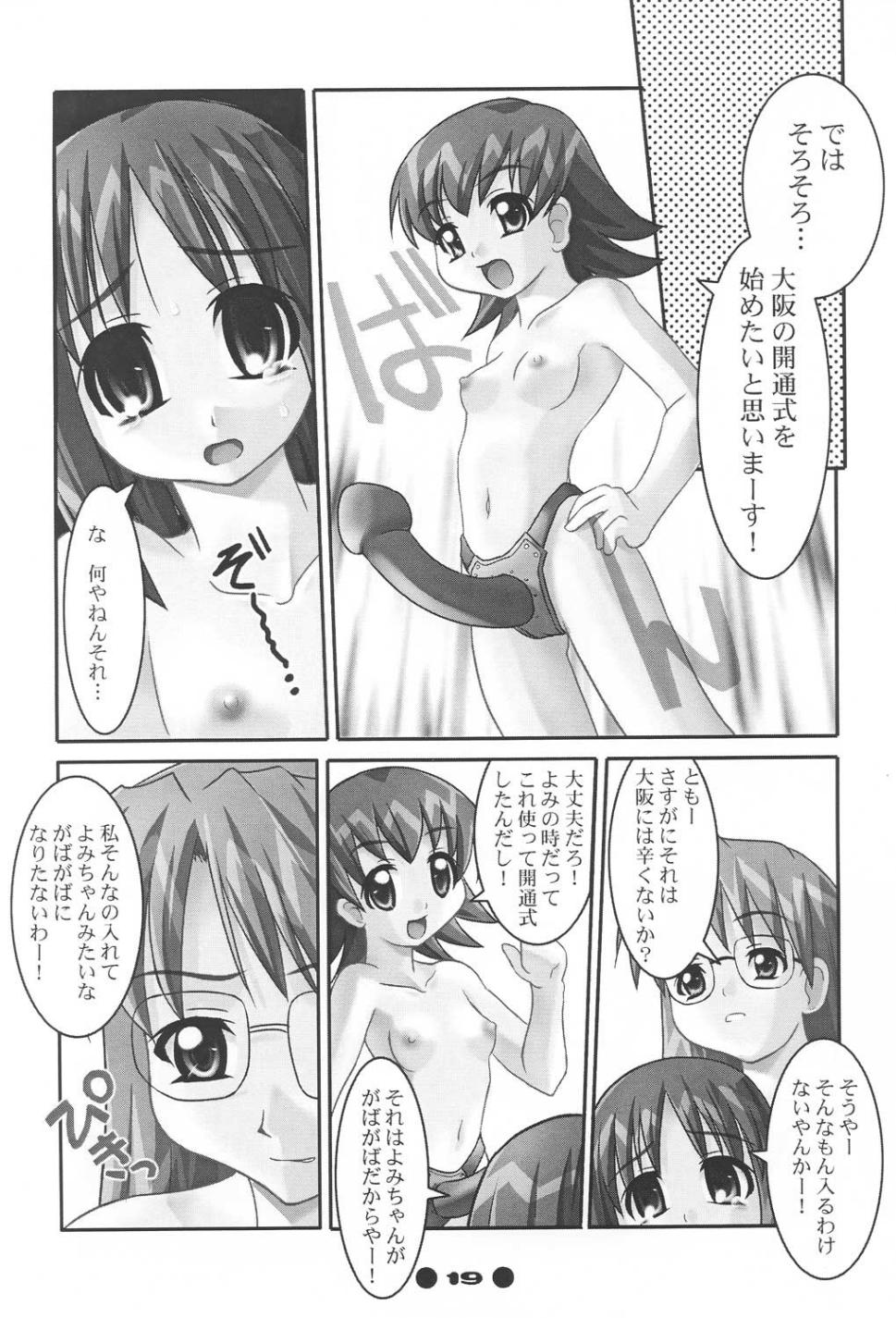 (C60) [MAGICALDELTA.COM (Sorimura Youji)] Western Digital (Azumanga Daioh) page 20 full