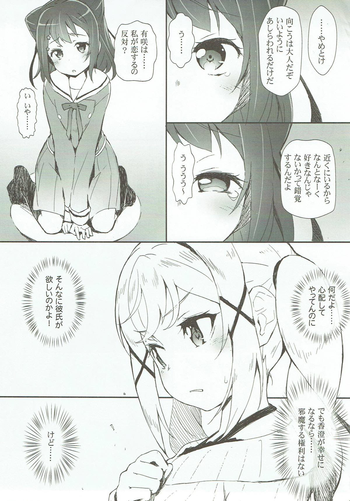 (C93) [Heart Manju Mania (Akata Izuki, Matsumori Shou)] Ero Yoro? 6 Kirakira Dokidoki Style (BanG Dream!) page 4 full