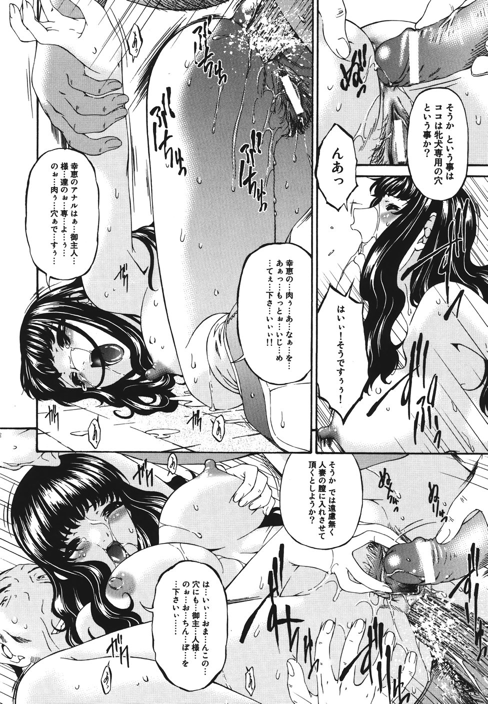 [Bai Asuka] Inbichitai page 44 full